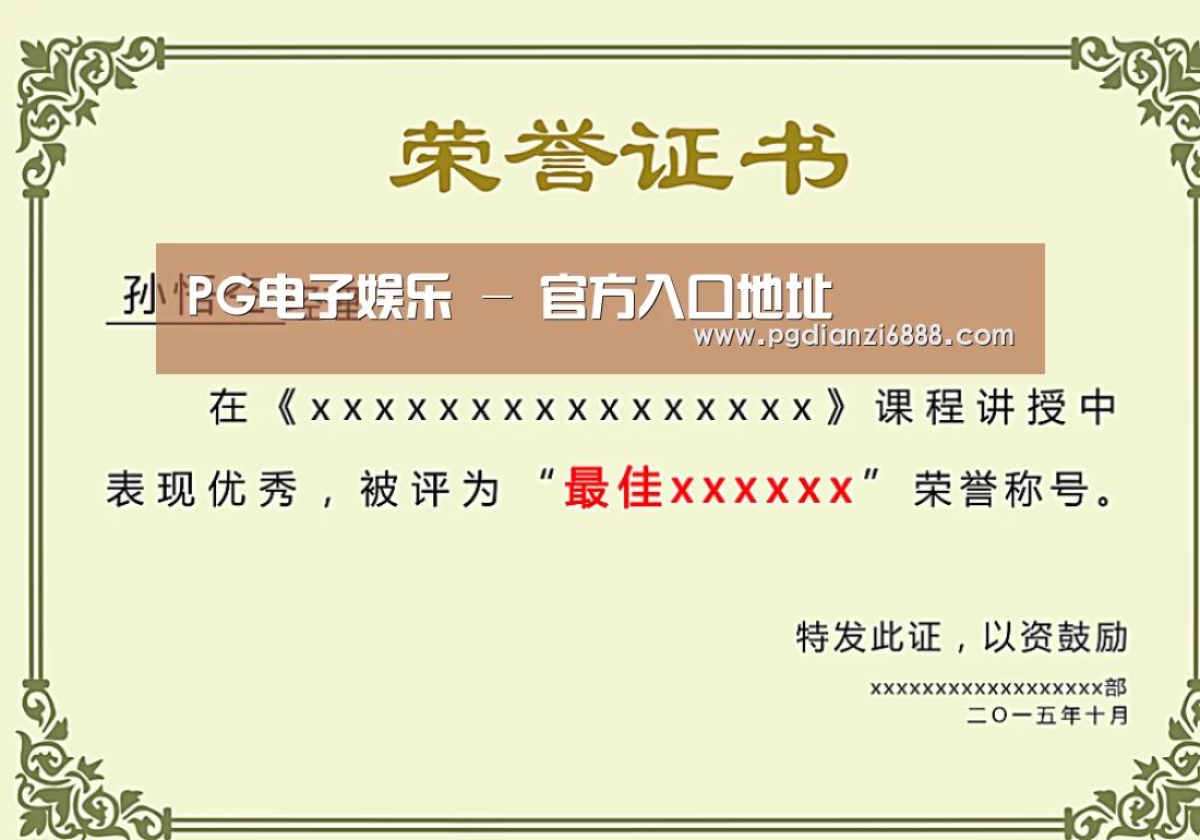 荣誉证书一(图1)