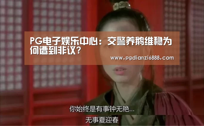 PG电子娱乐