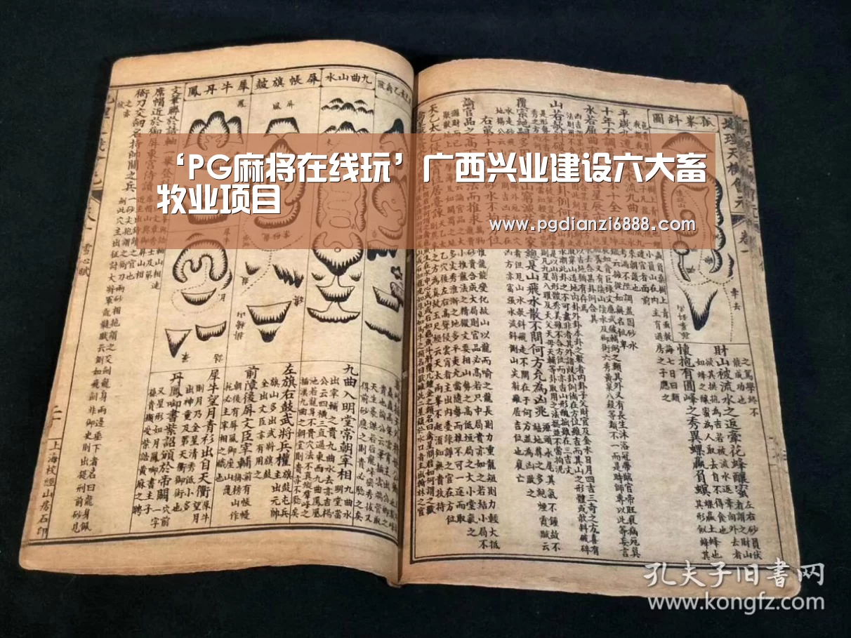 ‘PG麻将在线玩’广西兴业建设六大畜牧业项目(图3) PG电子娱乐中心