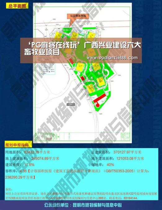 ‘PG麻将在线玩’广西兴业建设六大畜牧业项目(图4) PG电子娱乐