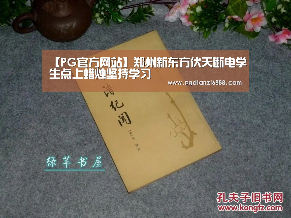 PG电子娱乐中心