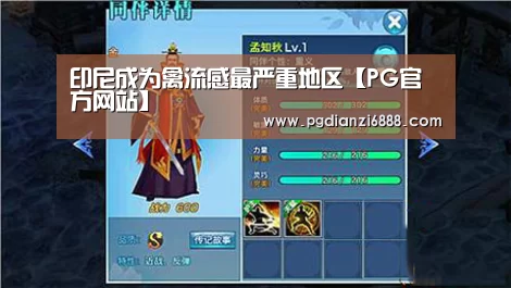 印尼成为禽流感最严重地区【PG官方网站】(图3) PG麻将在线玩