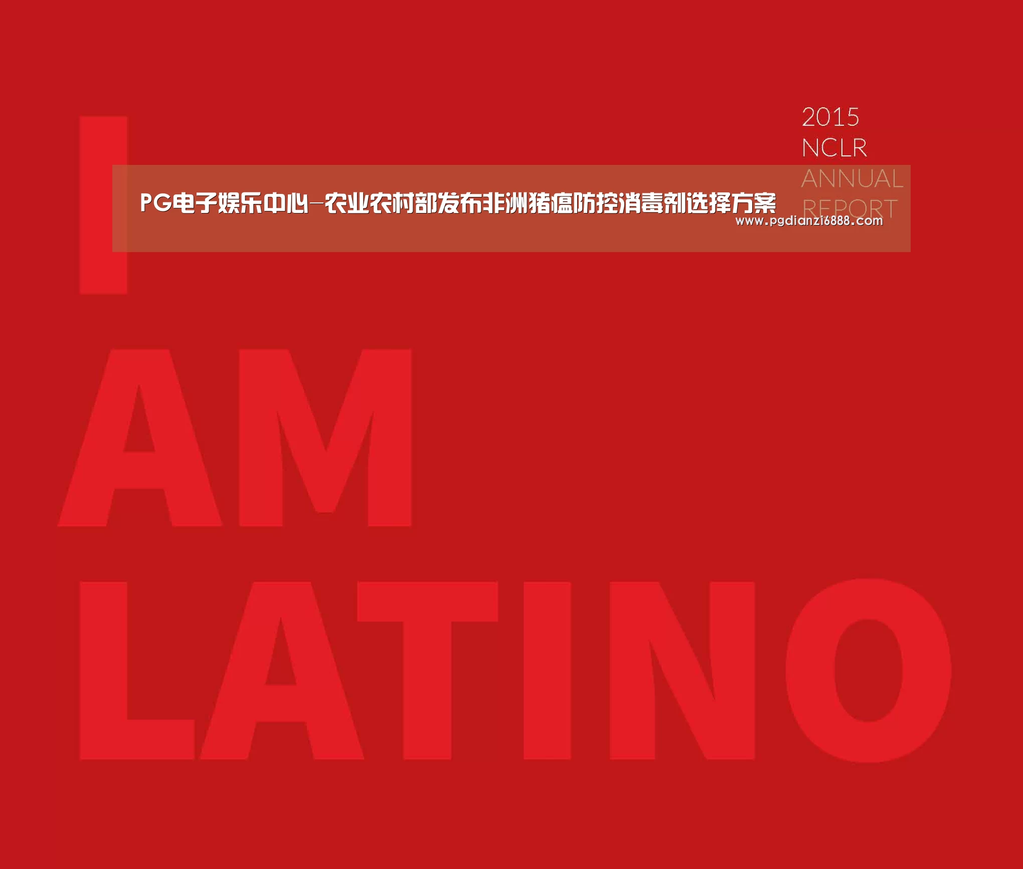 PG电子娱乐中心-农业农村部发布非洲猪瘟防控消毒剂选择方案(图1) PG电子娱乐中心