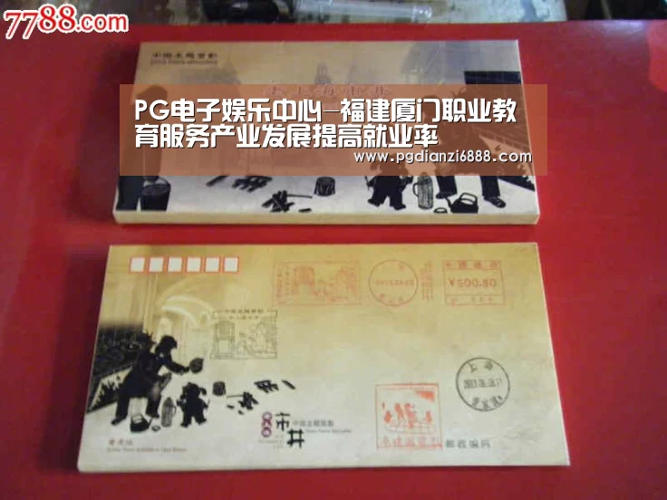 PG电子娱乐中心-福建厦门职业教育服务产业发展提高就业率(图3) PG电子娱乐